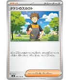 Amazon.co.jp: ポケモンカードゲーム SM11 094/094 かんこうきゃく